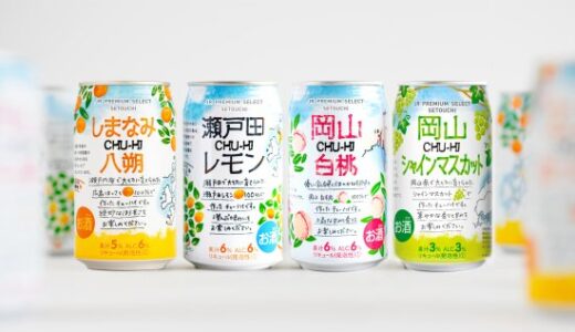 【お酒好き必見！】JR PREMIUM SELECT SETOUCHI CHU-HIシリーズ
