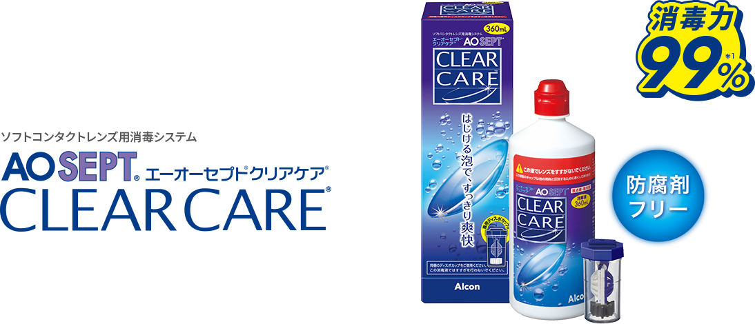 エーオーセプト クリアケア (360ml) 6箱セット／ コンタクトケア用品・過酸化水素タイプ（洗浄・消毒） コンタクトレンズ通販のレンズダイレクト  エーオーセプト クリアケア 360ml×3