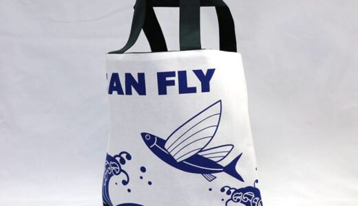 【ふるさと納税】長崎市の「お魚トートバッグ」 が可愛くてひとめぼれ